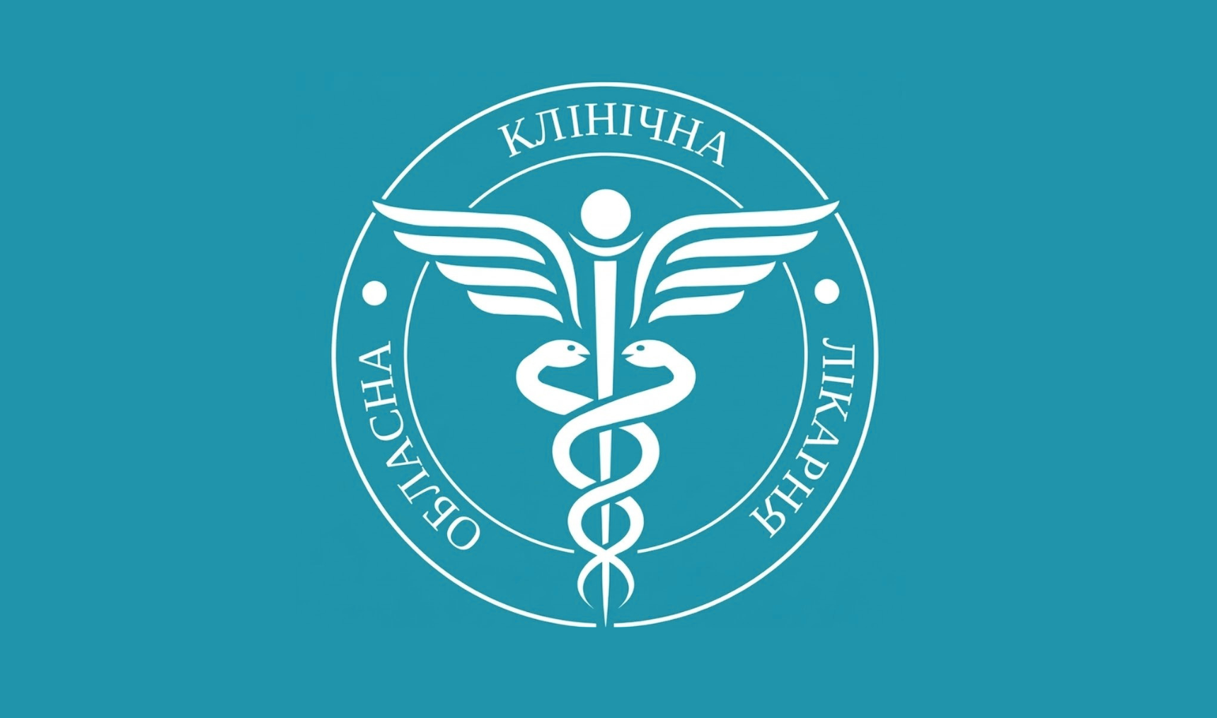 Харківська обласна клінічна лікарня