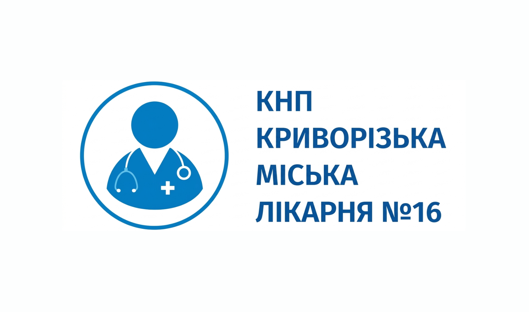 Криворізька міська лікарня №16