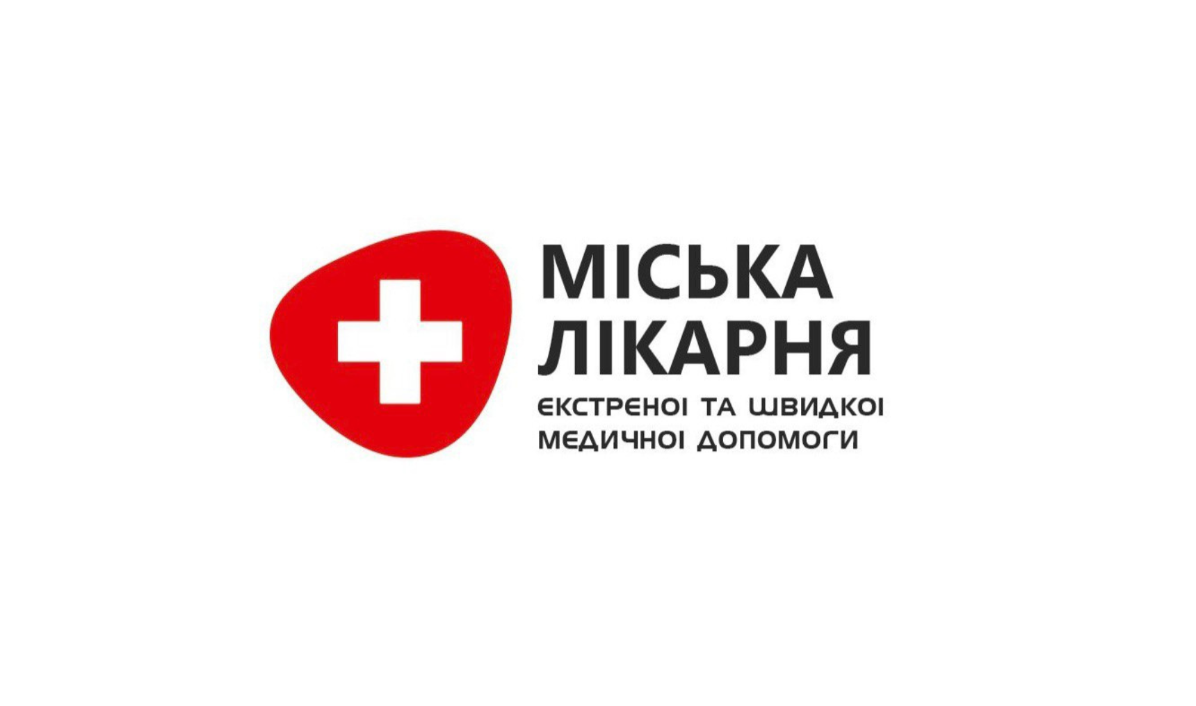 Міська лікарня екстреної та швидкої медичної допомоги