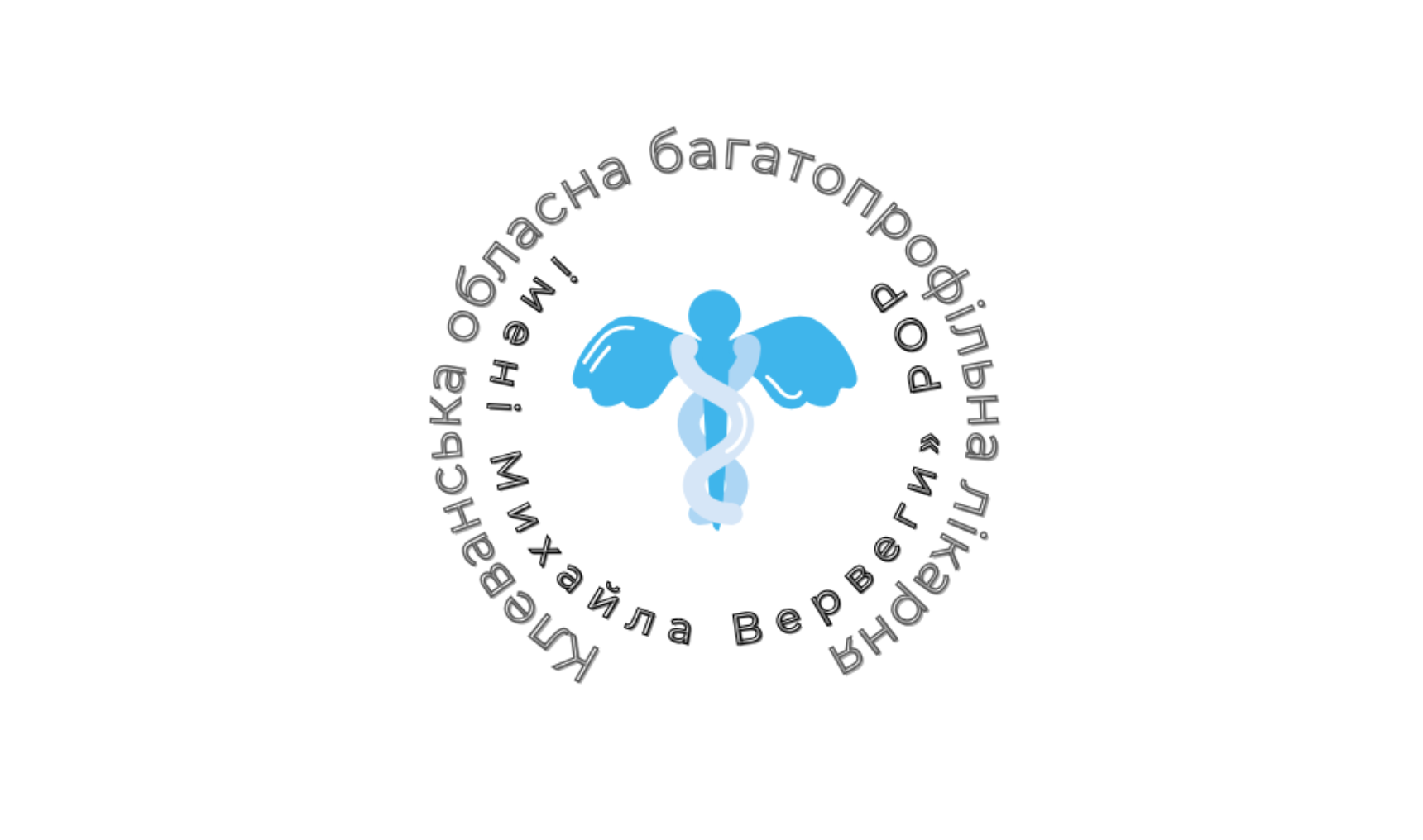 Клеванська обласна багатопрофільна лікарня імені Михайла Вервеги