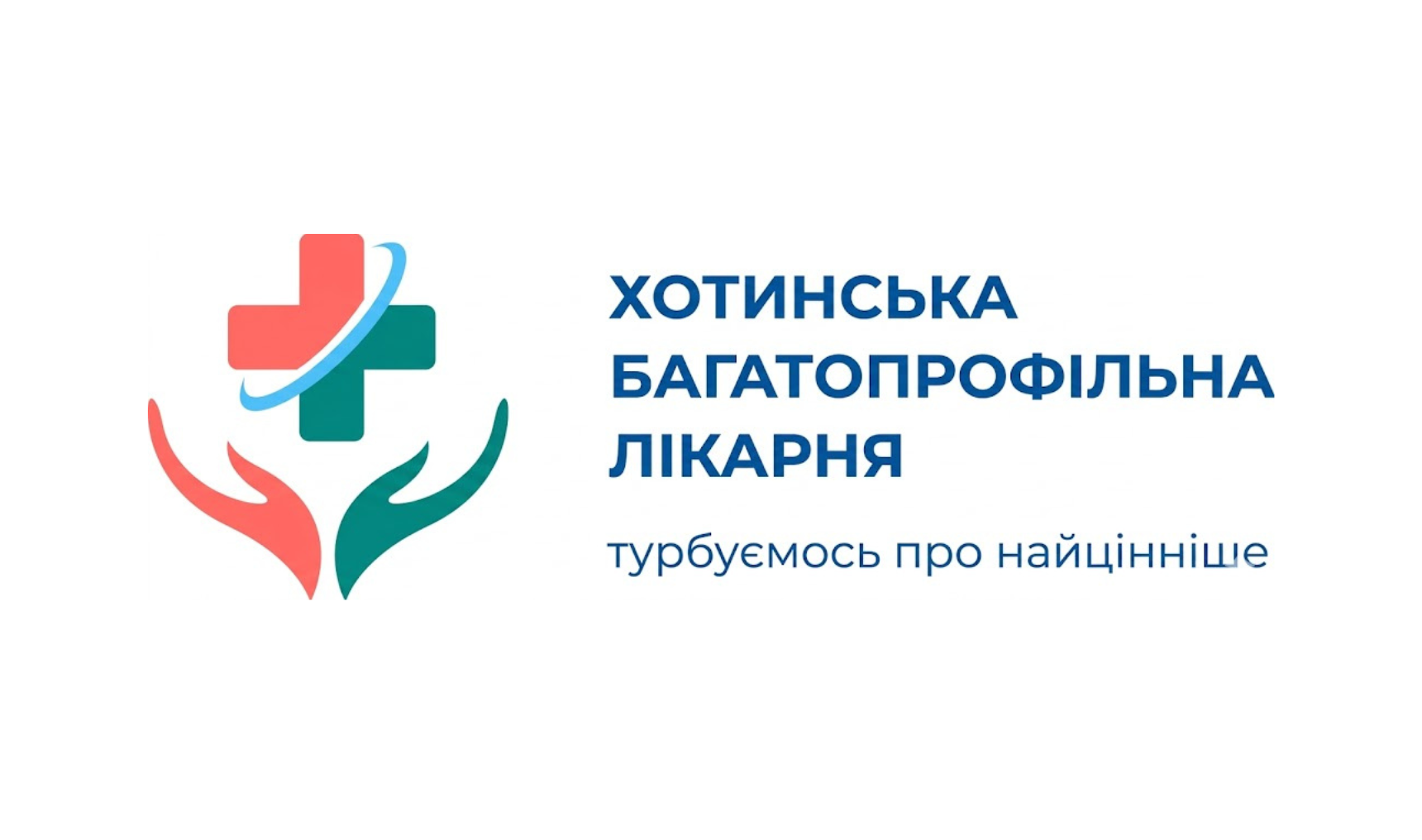 Хотинська багатопрофільна лікарня