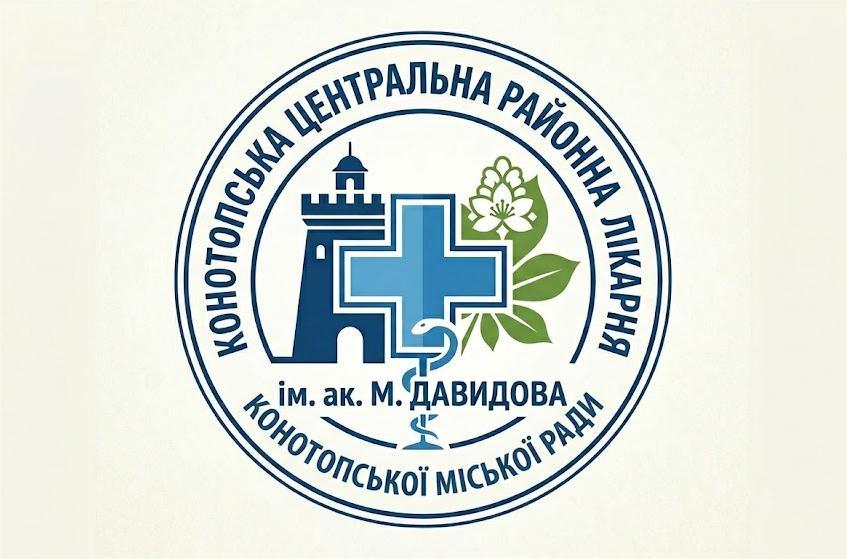 Конотопська центральна районна лікарня ім. академіка Михайла Давидова