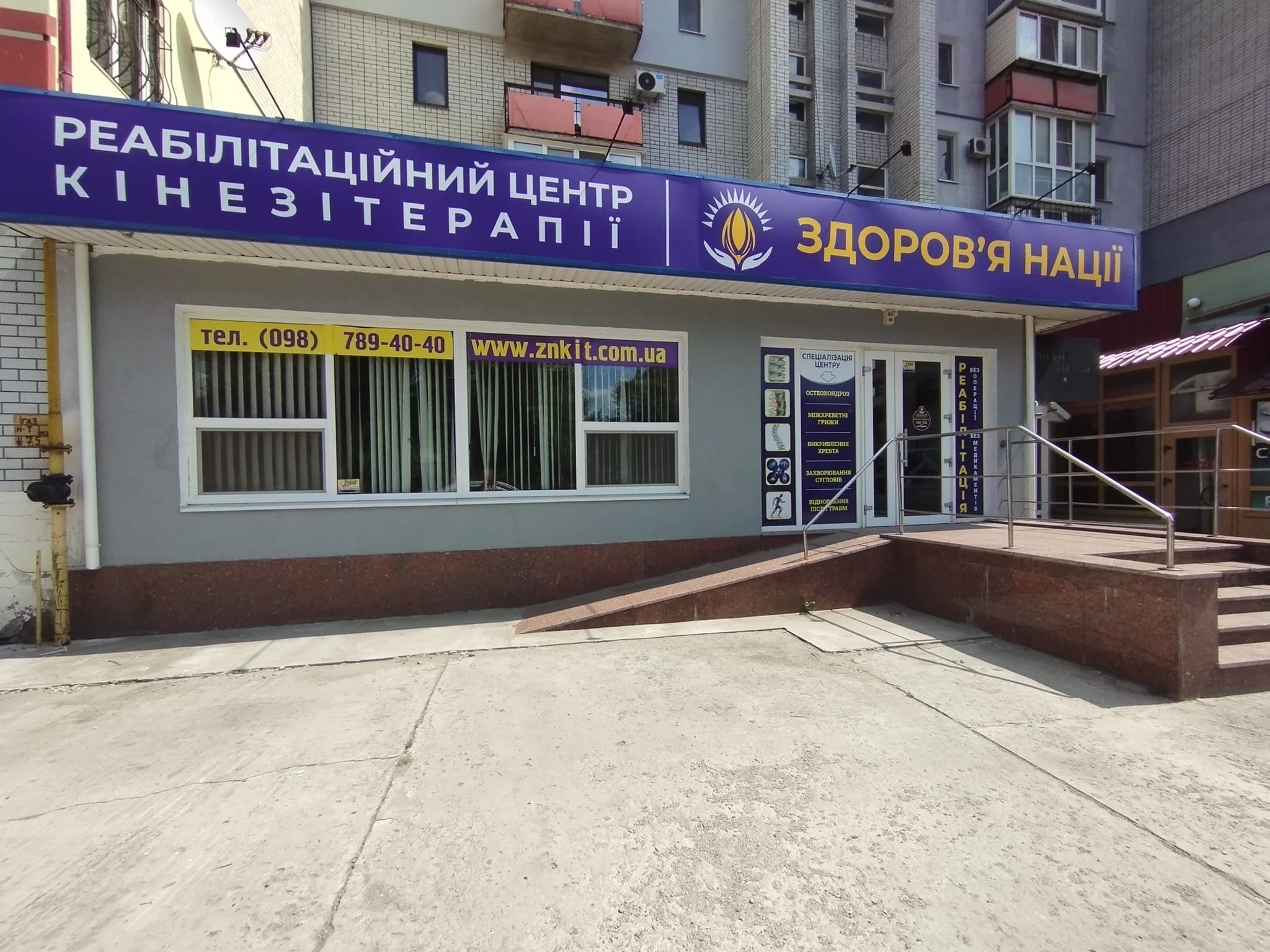 Центр “Здоров’я Нації”