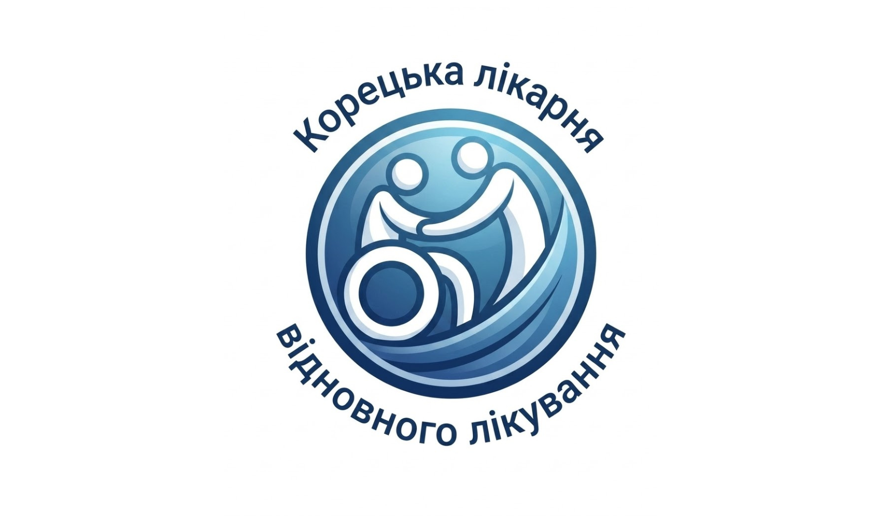 Корецька обласна лікарня відновного лікування Рівненської обласної ради