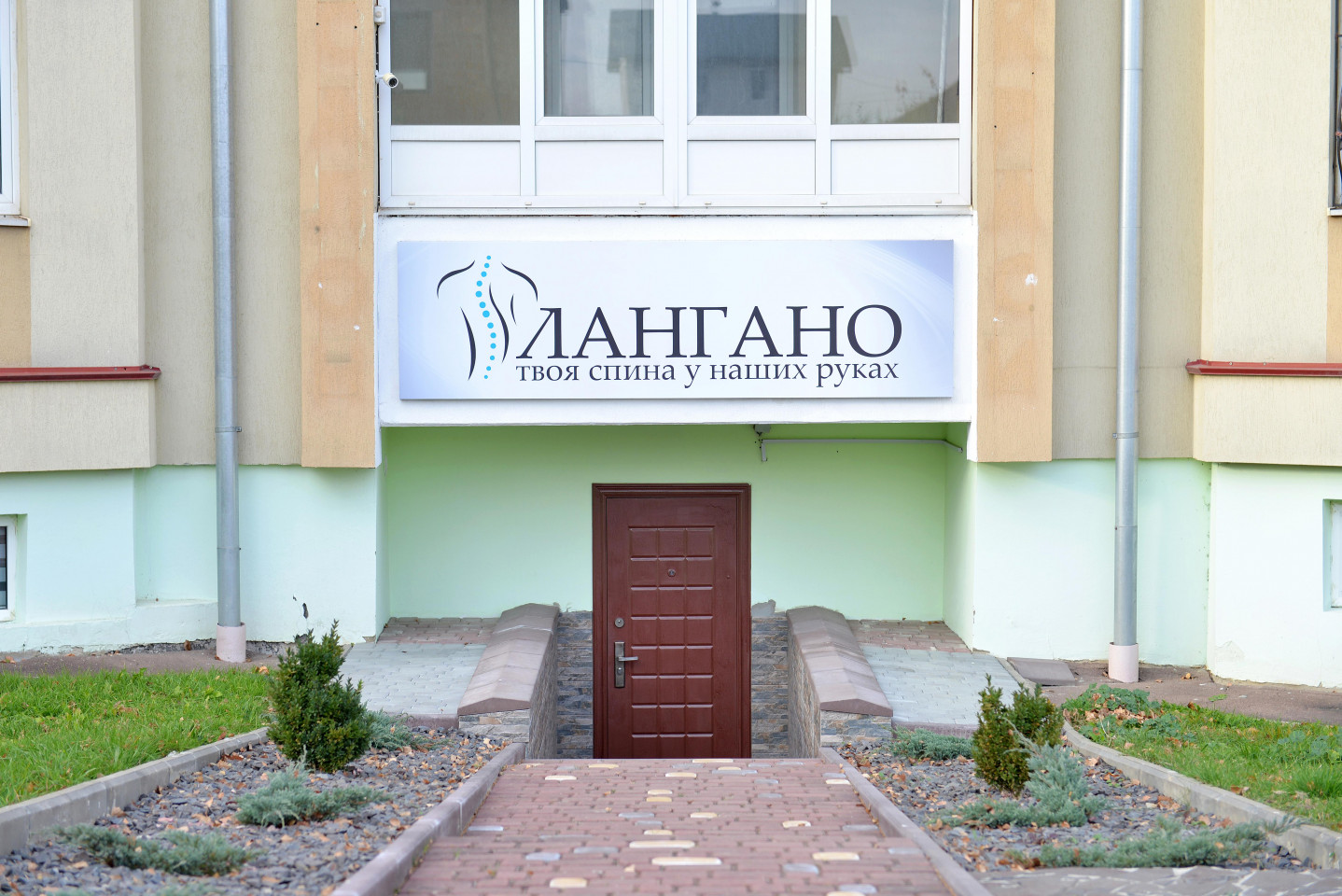 Реабілітаційний центр “ЛАНГАНО”