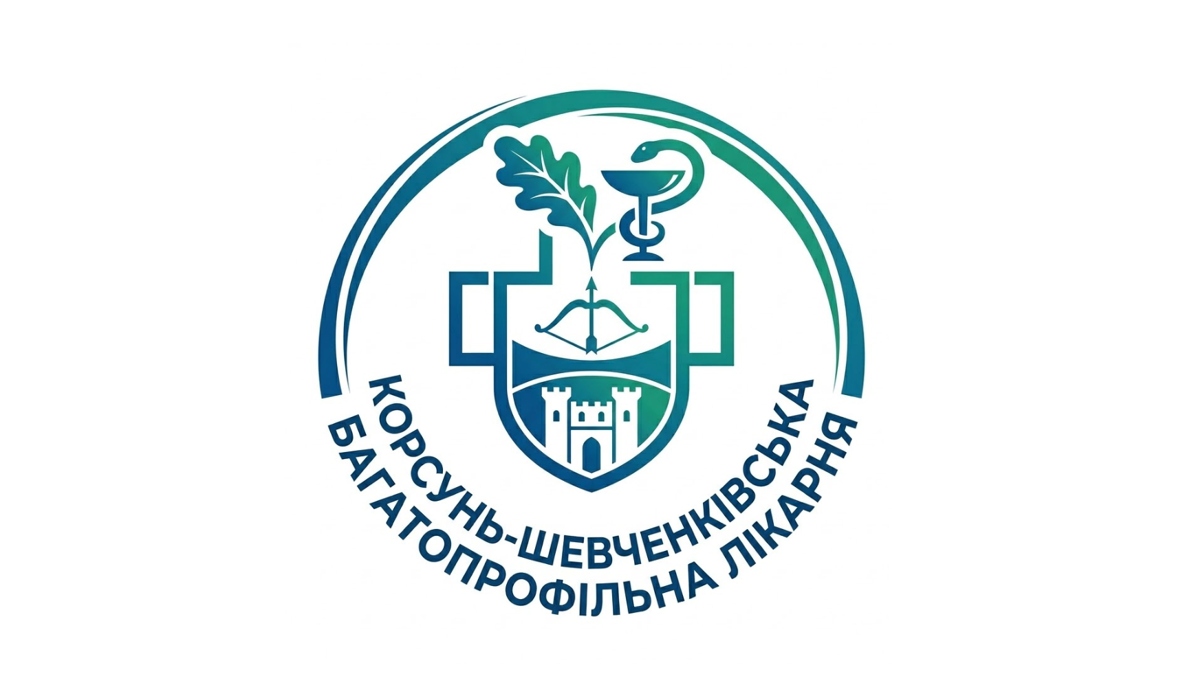 Корсунь-Шевченківська багатопрофільна лікарня