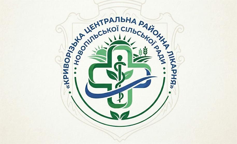 Криворізька центральна районна лікарня Новопільської сільської ради
