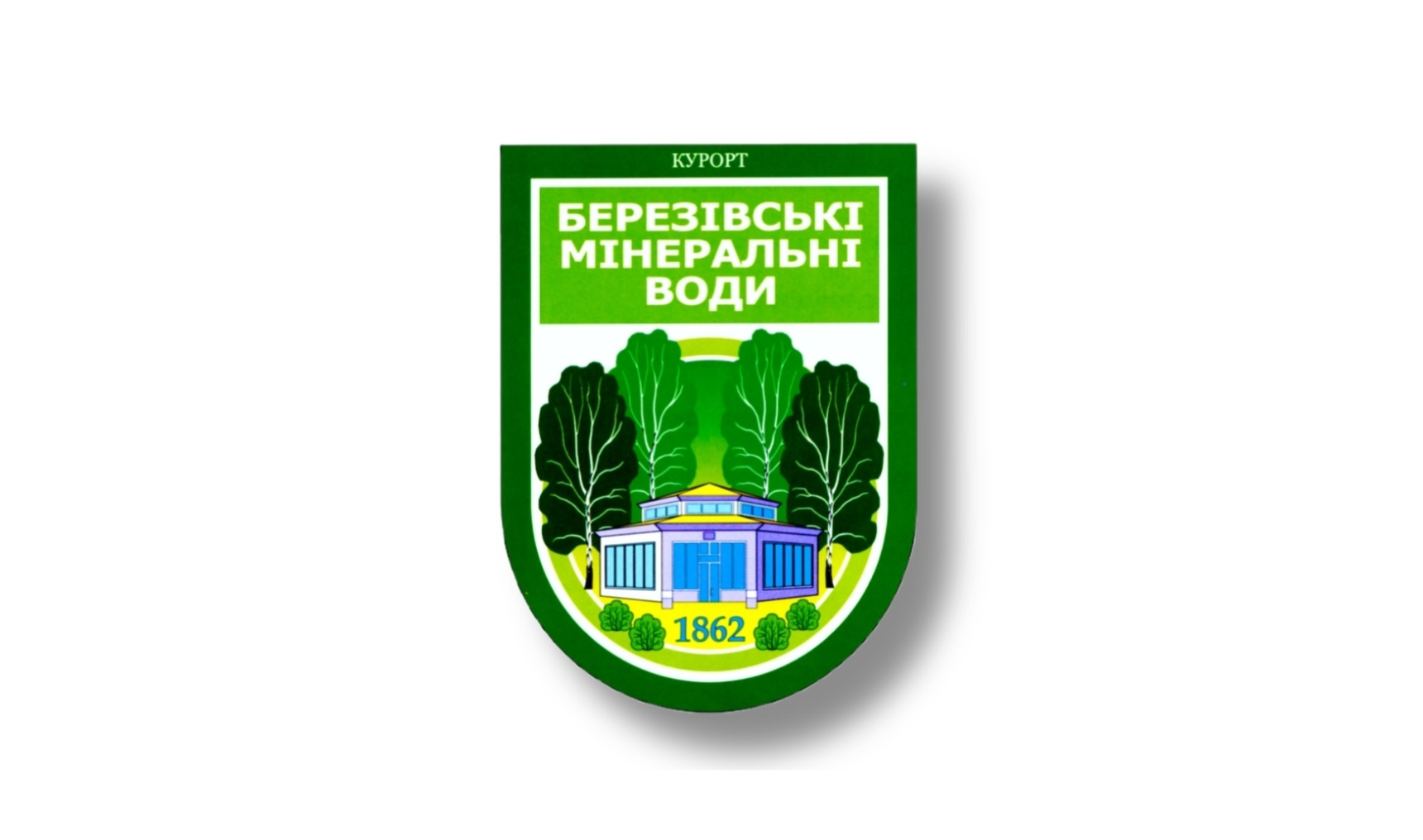 Клінічний санаторій "Курорт Березівські мінеральні води"