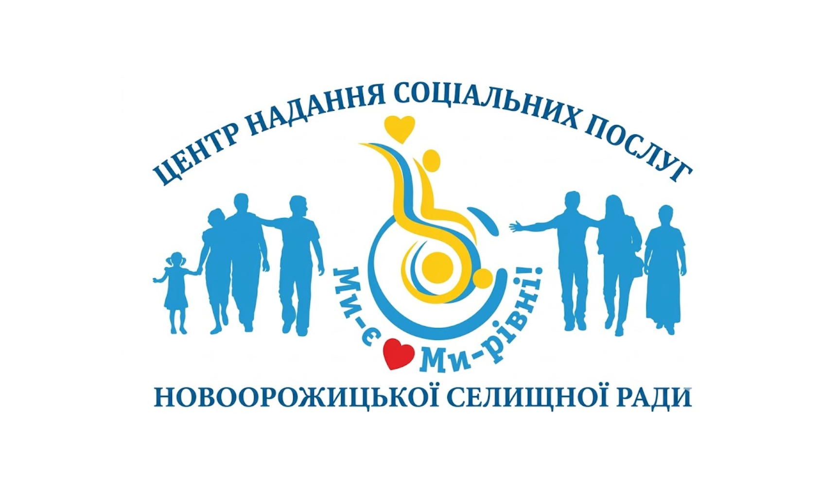 Центр надання соціальних послуг Новооржицької селищної ради