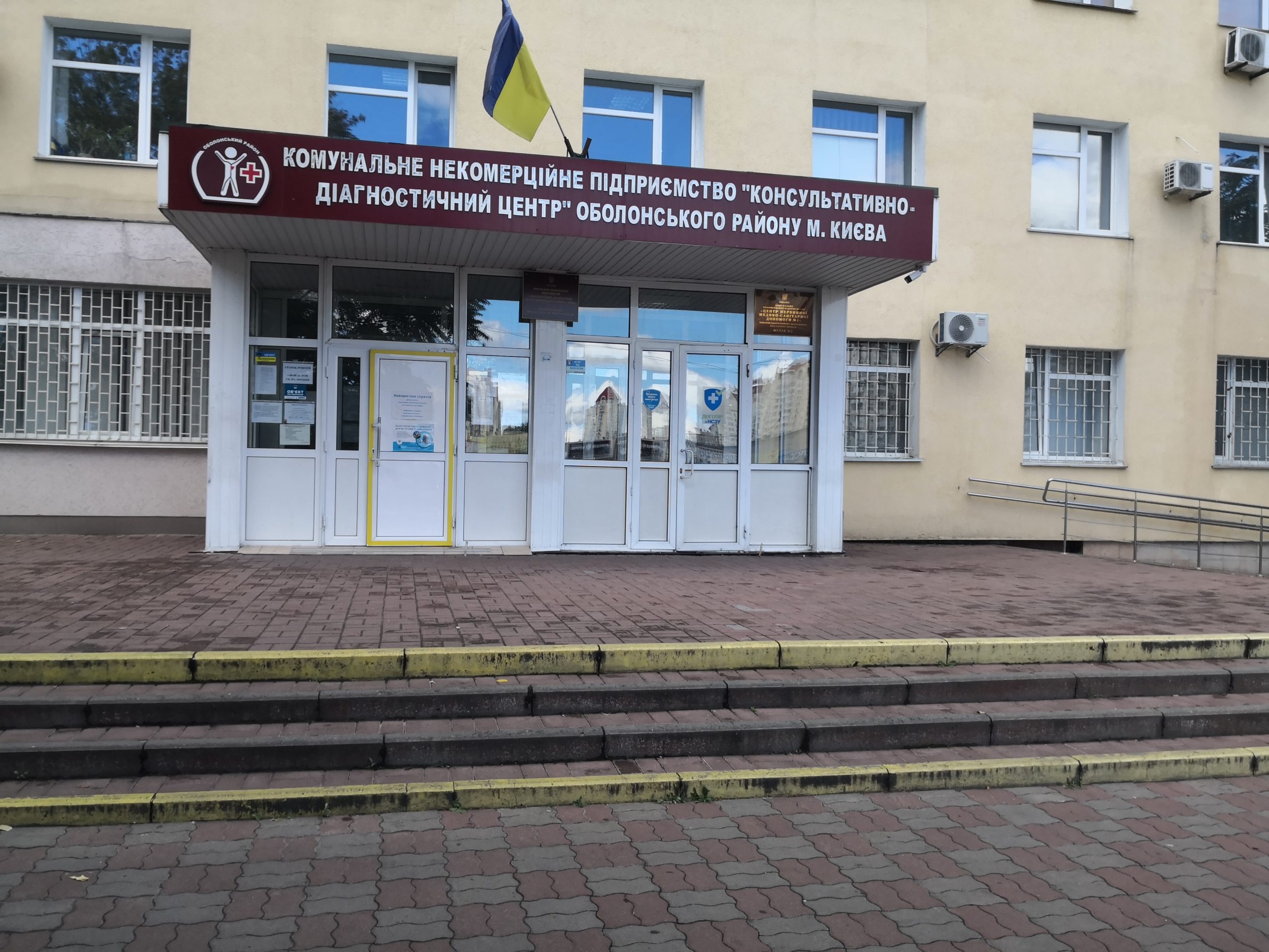 КНП “Консультативно-діагностичний центр” Оболонського району міста Києва