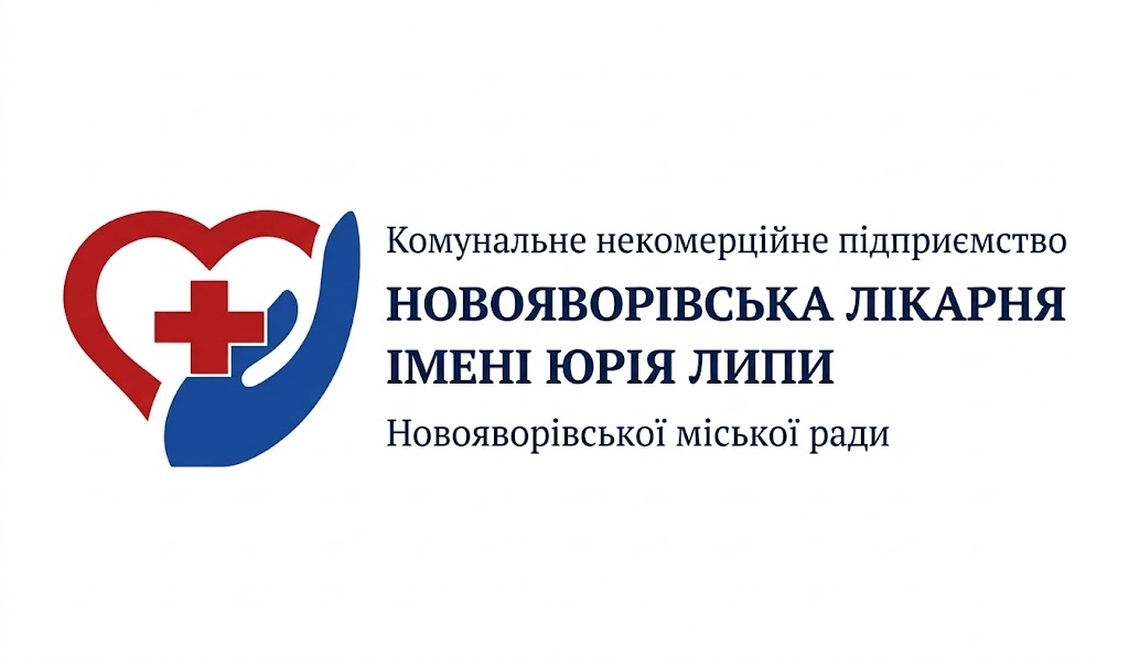 Новояворівська Лікарня Імені Юрія Липи Новояворівської міської ради