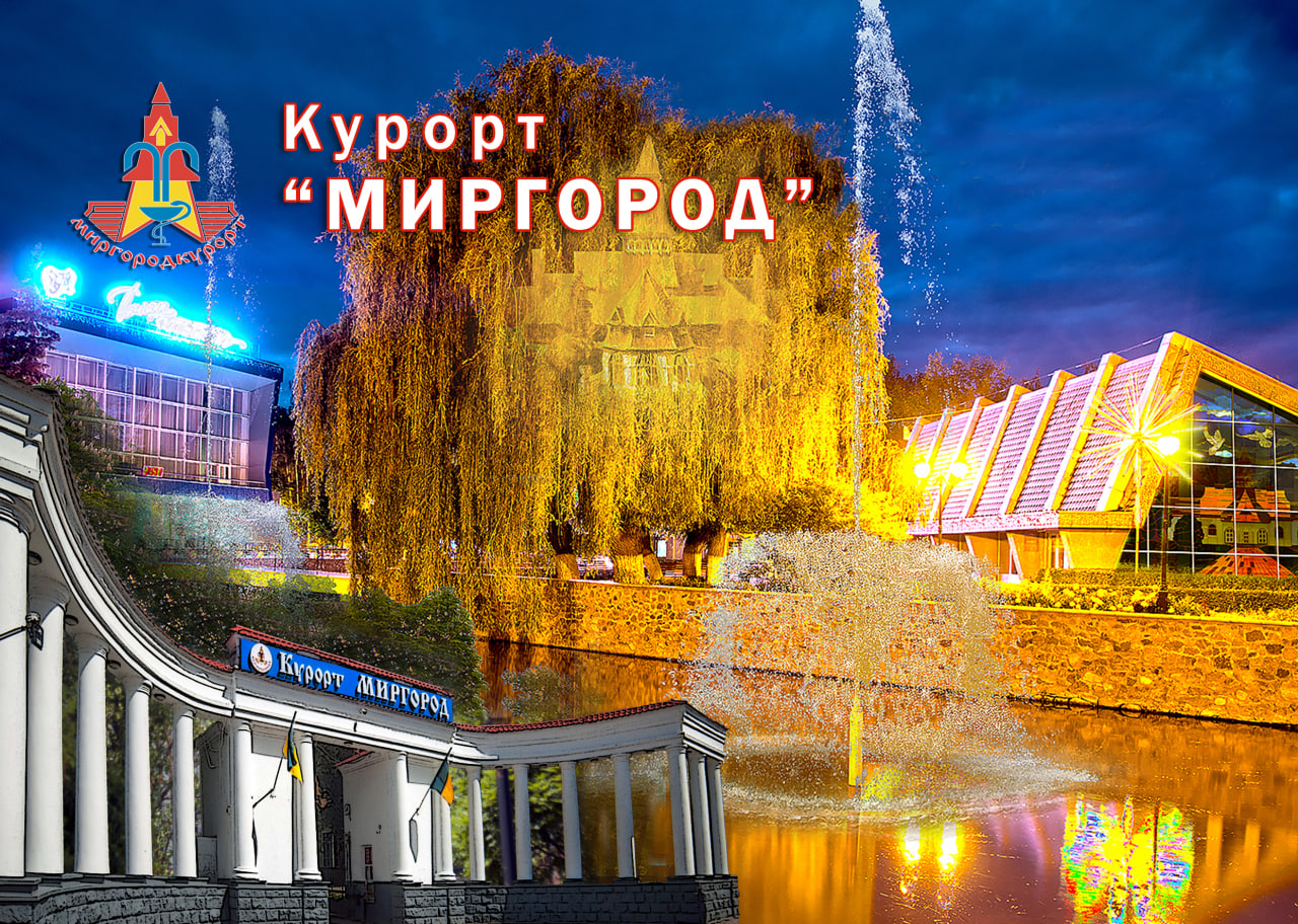 ПрАТ «Миргородкурорт»