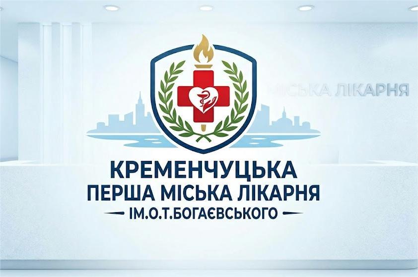 Кременчуцька перша міська лікарня ім. О.Т.Богаєвського