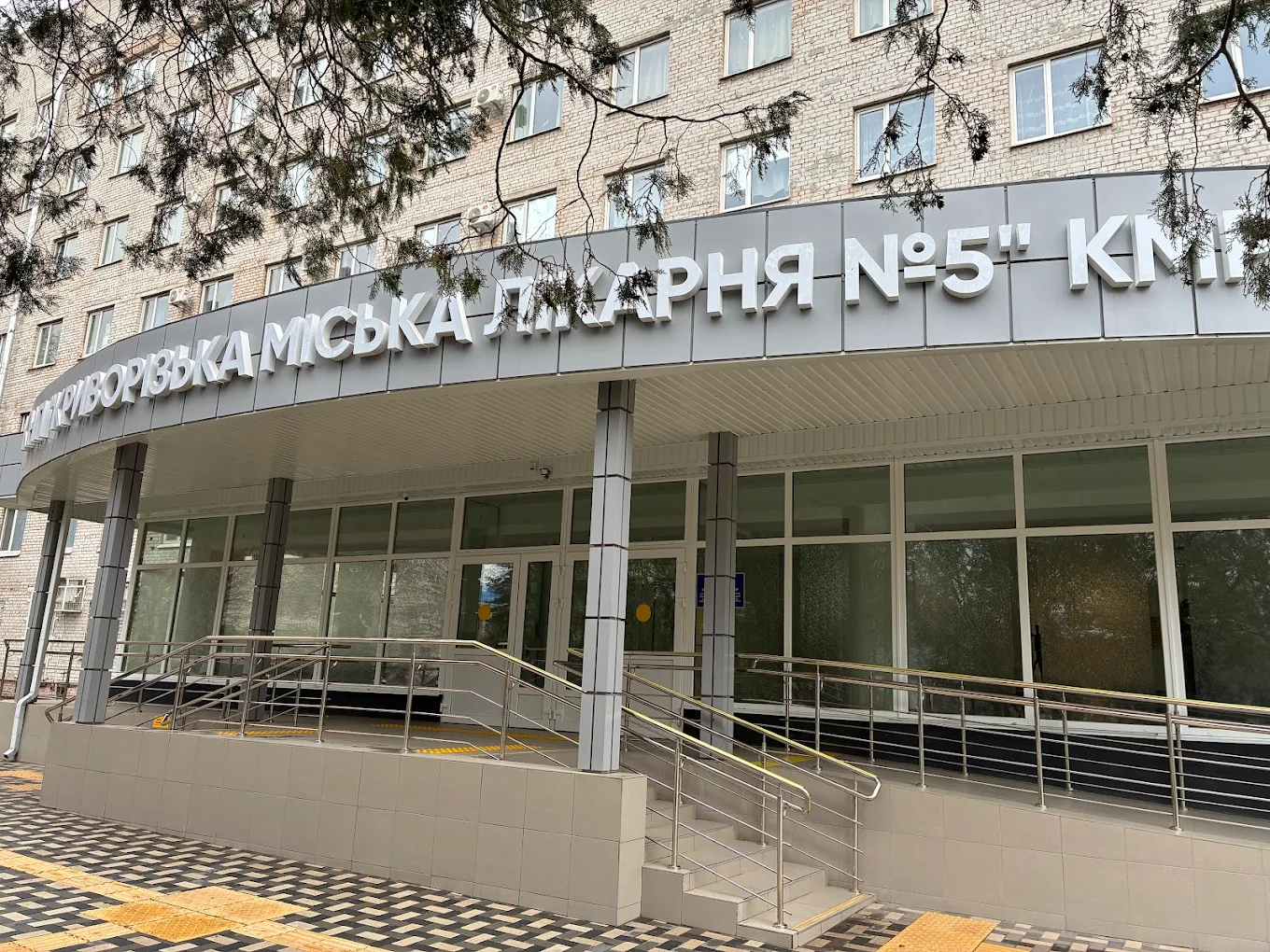КНП "Криворізька міська лікарня №5"