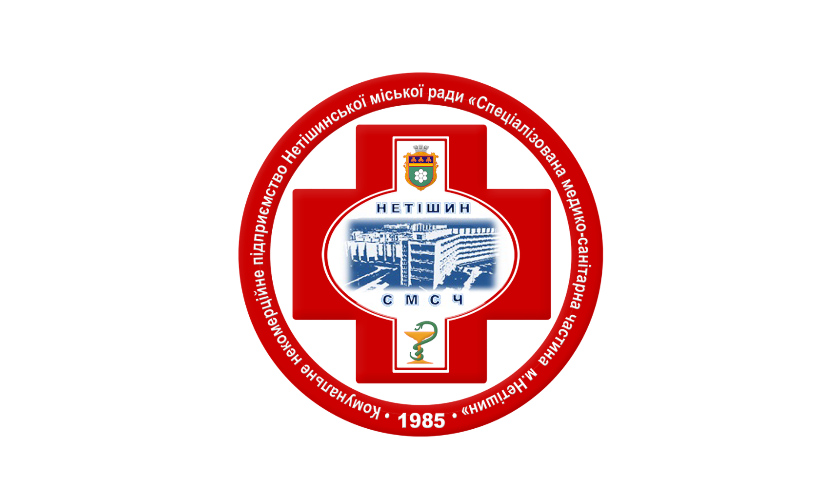 КНП Нетішинської міської ради "Спеціалізована медико-санітарну частина м.Нетішин"