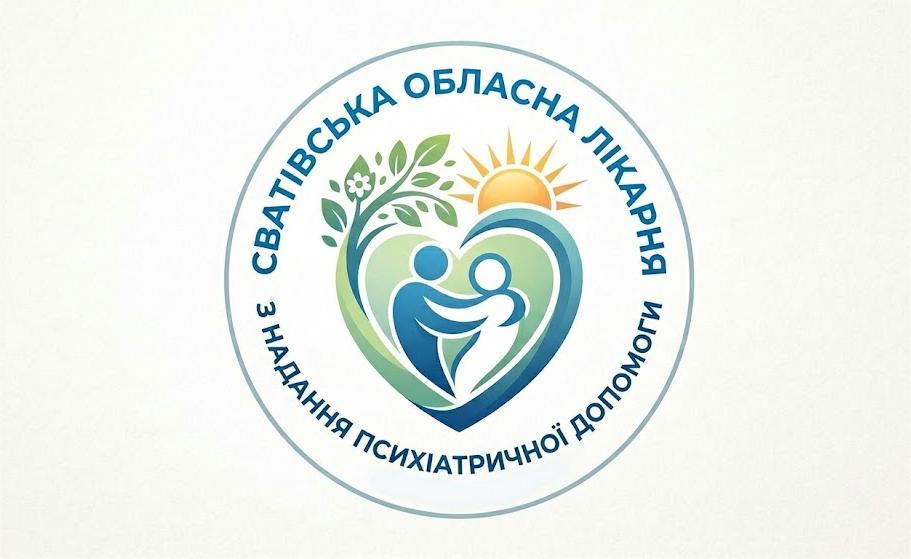 Сватівська обласна лікарня з надання психіатричної допомоги