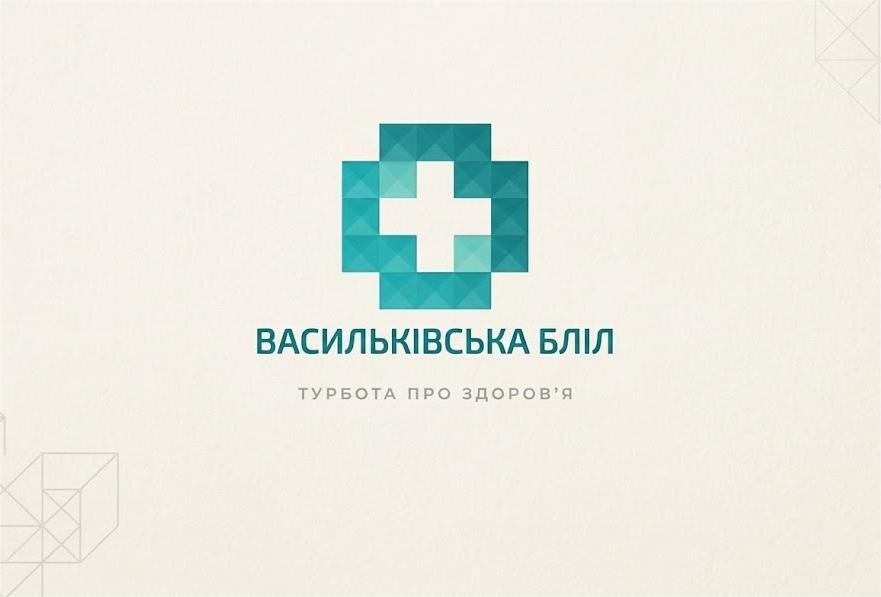 Васильківська багатопрофільна лікарня інтенсивного лікування Васильківської міської ради