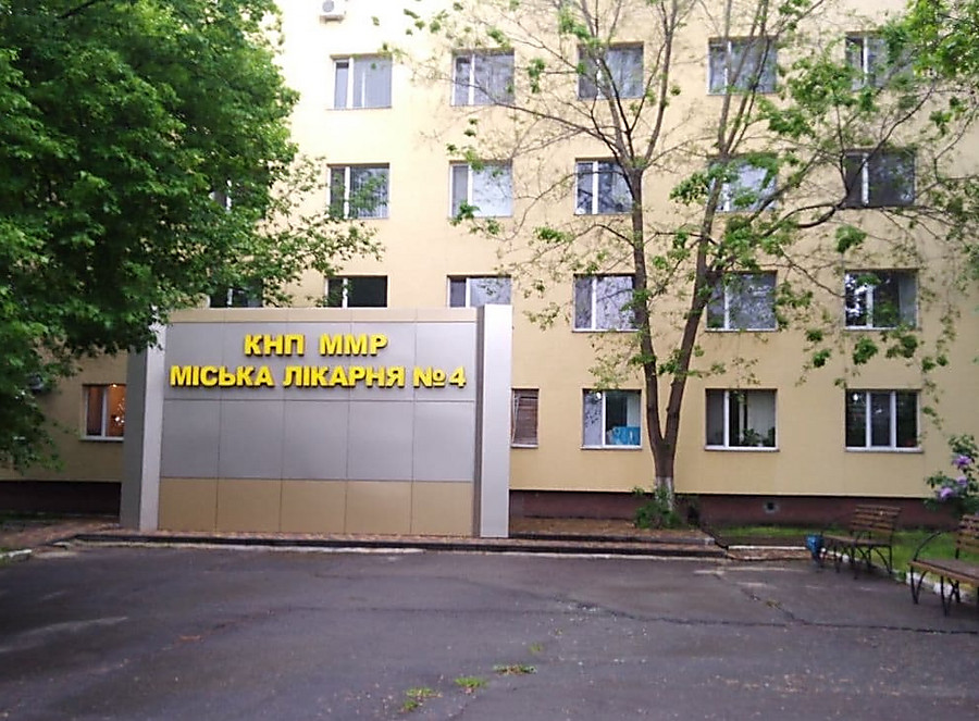 КНП Миколаївської міської ради «Міська лікарня №4»