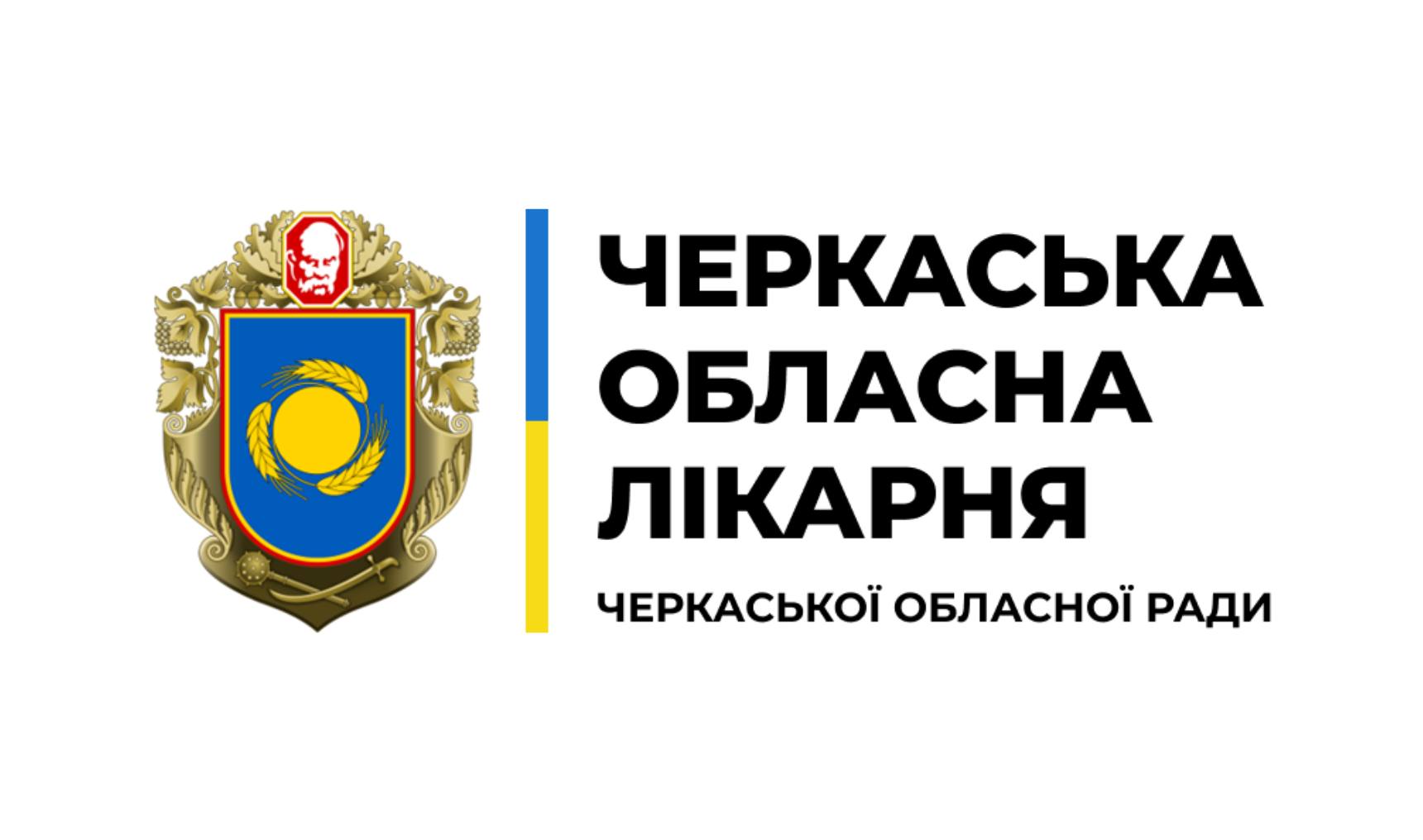 Черкаська обласна лікарня