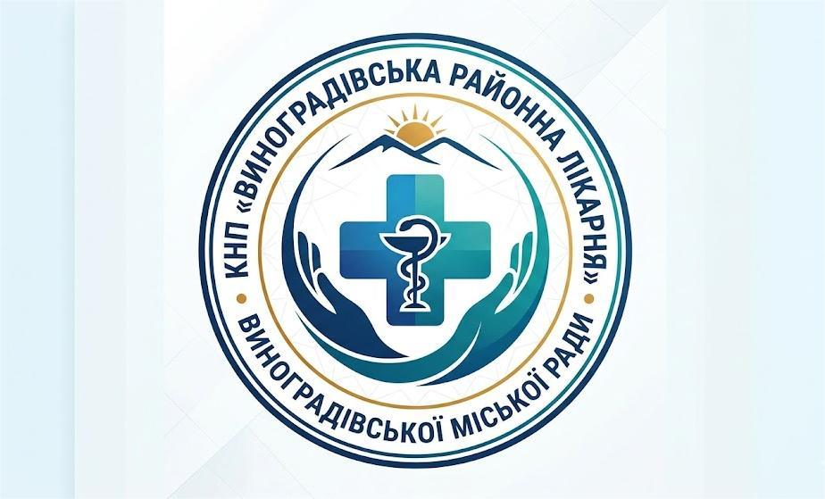 Виноградівська районна лікарня