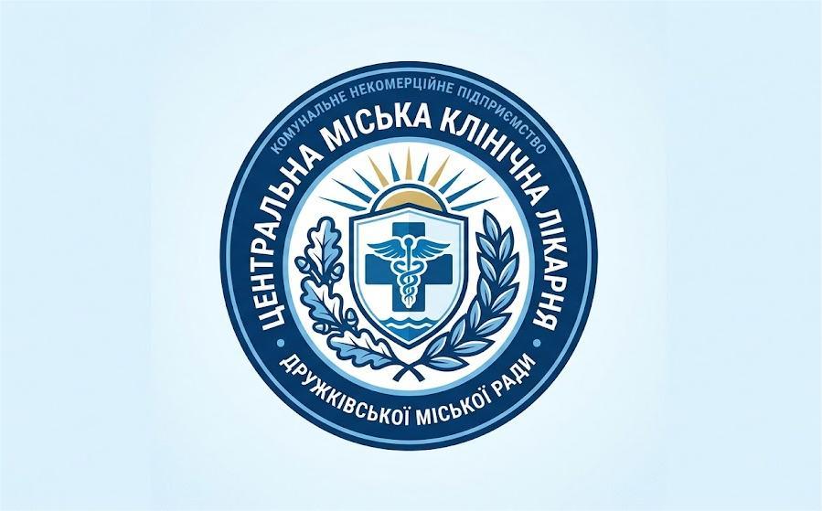 Центральна міська клінічна лікарня Дружківської міської ради