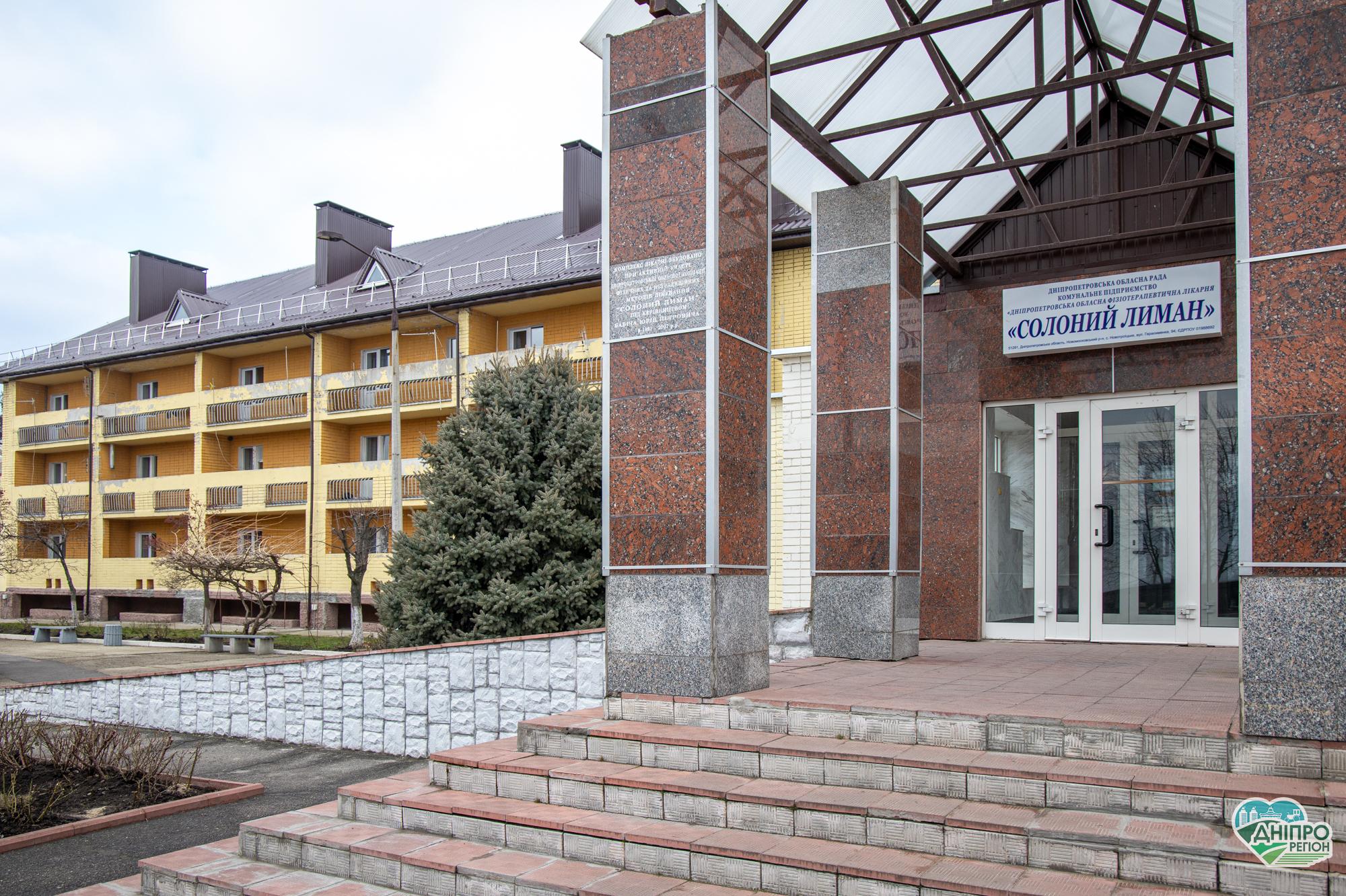 КНП "ДНІПРОПЕТРОВСЬКИЙ ОБЛАСНИЙ СПЕЦІАЛІЗОВАНИЙ РЕАБІЛІТАЦІЙНИЙ ЦЕНТР "СОЛОНИЙ ЛИМАН"