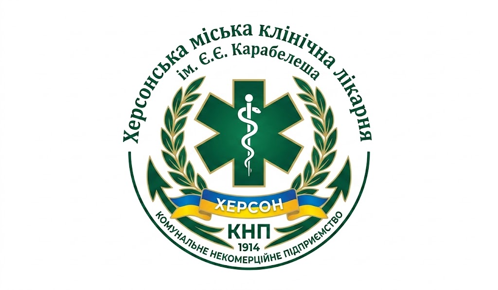 Херсонська міська клінічна лікарня ім. Є.Є. Карабелеша