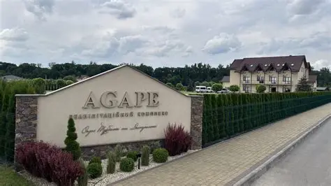 Реабілітаційний комплекс ГО "АГАПЕ УКРАЇНА"