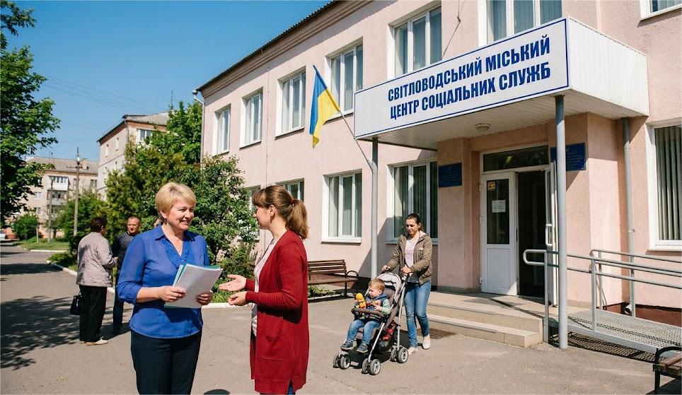 Світловодський міський центр соціальних служб