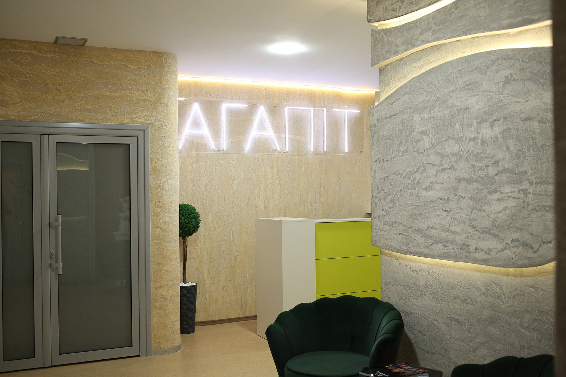 Медичний центр "Агапіт"