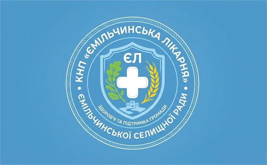 Ємільчинська лікарня