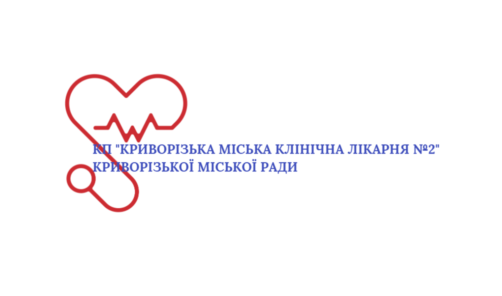 Криворізька міська клінічна лікарня №2 Криворізької міської ради