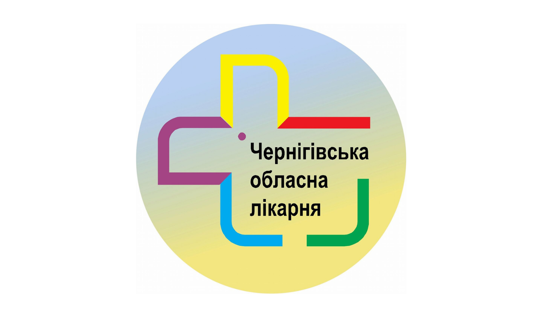 Чернігівська обласна лікарня