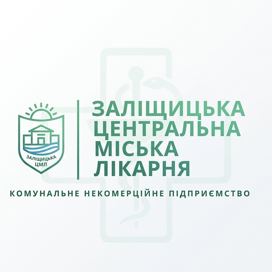 Заліщицька центральна міська лікарня