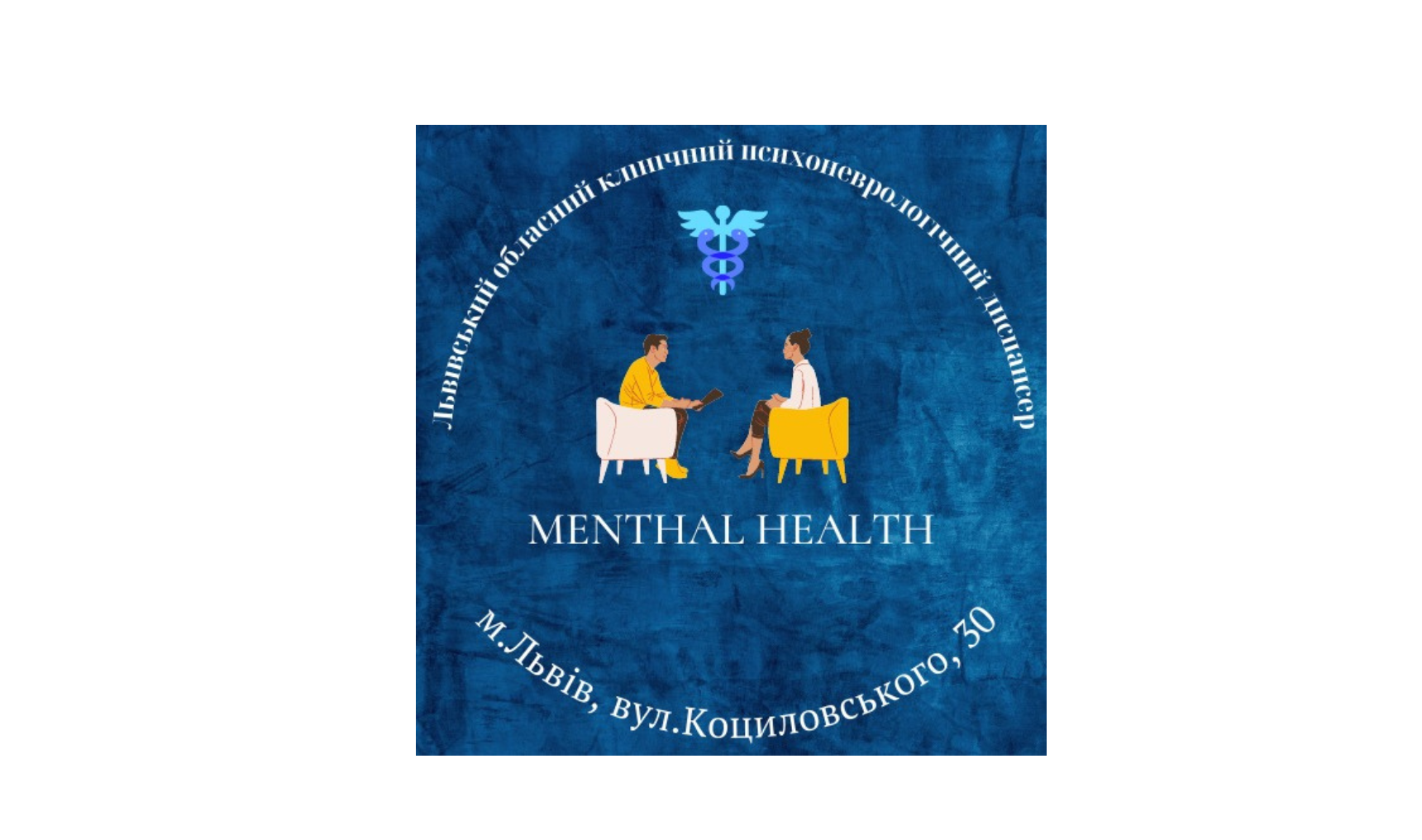 КНП ЛОР “Львівський обласний клінічний психоневрологічний диспансер”