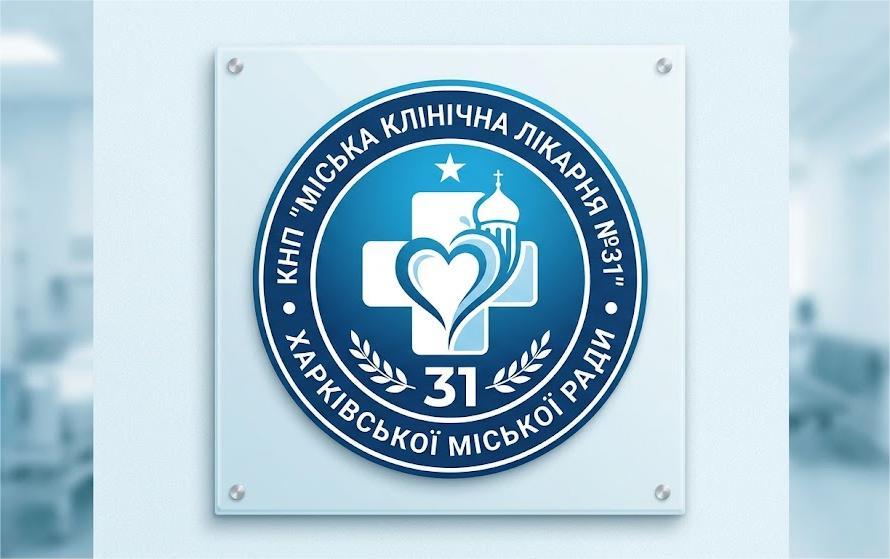 Міська клінічна лікарня №31