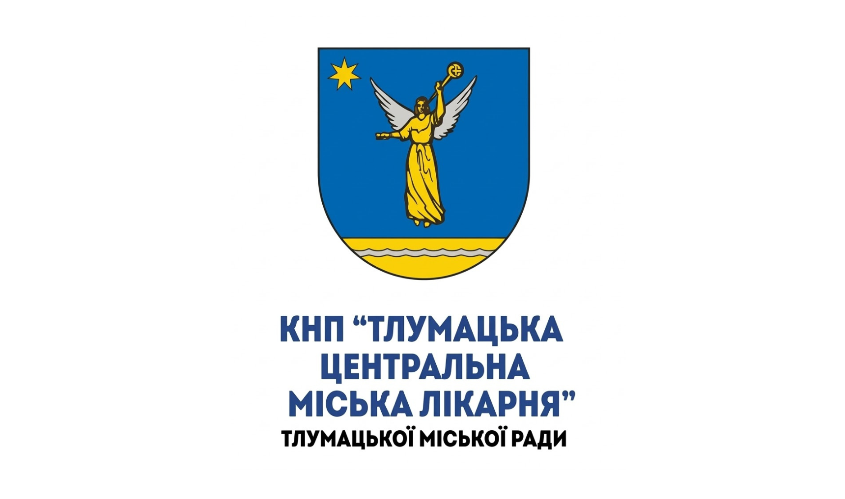 Тлумацька центральна міська лікарня Тлумацької міської ради