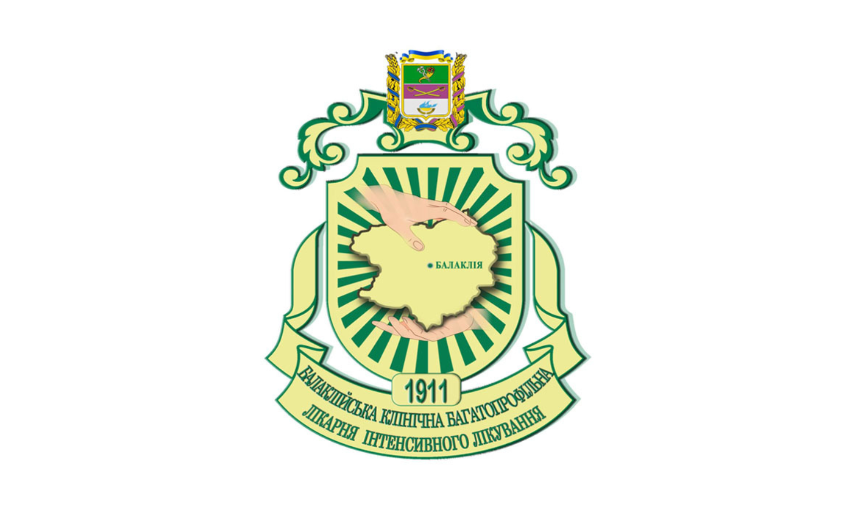 Балаклійська клінічна багатопрофільна лікарня інтенсивного лікування