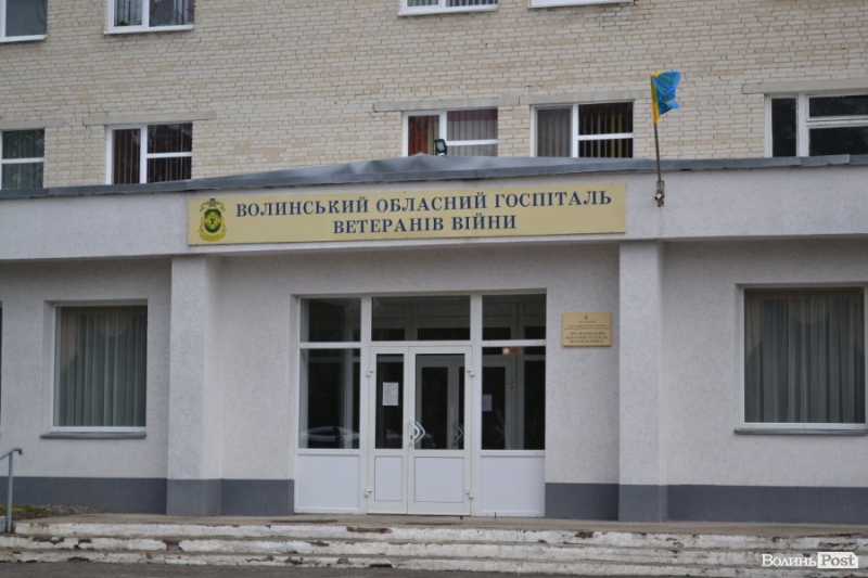 КП «Волинський обласний госпіталь ветеранів війни»