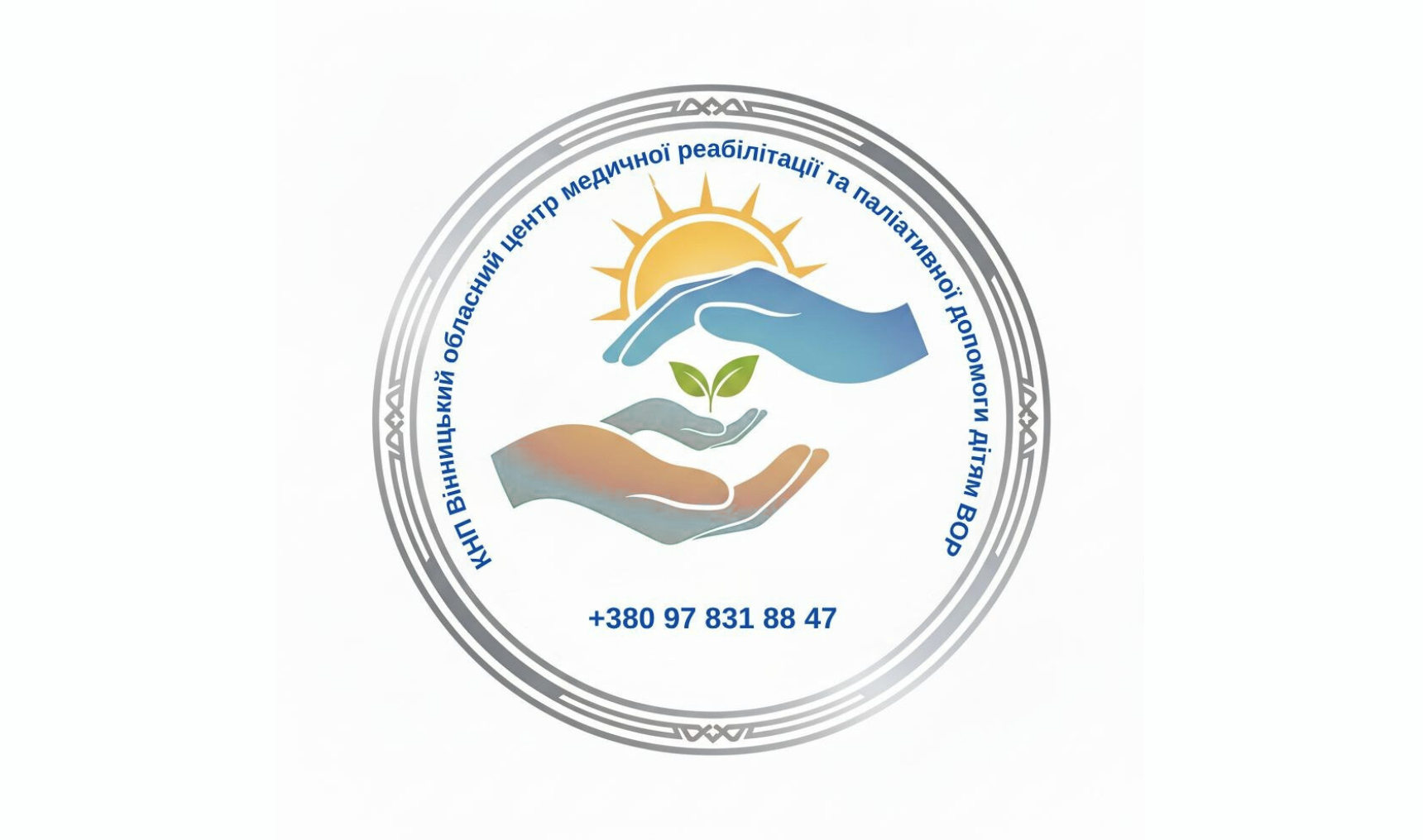 Вінницький обласний центр медичної реабілітації та паліативної допомоги дітям