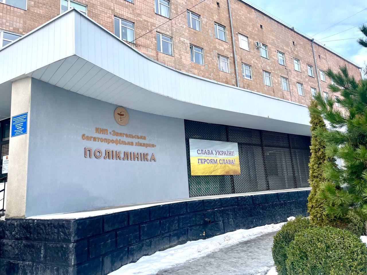 КНП "Звягельська багатопрофільна лікарня"