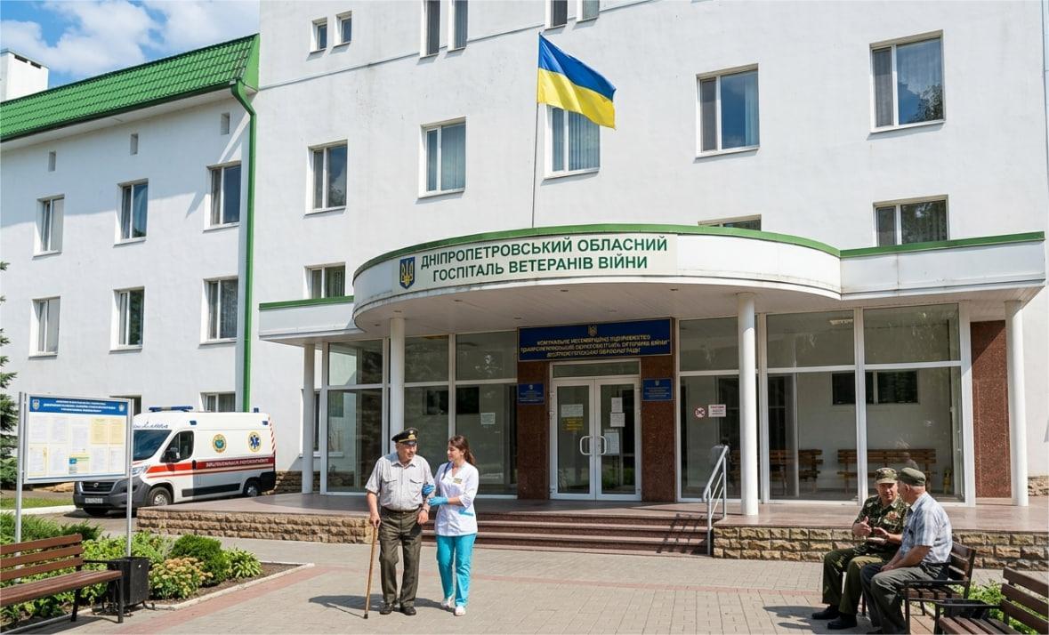 Дніпропетровський обласний госпіталь ветеранів війни