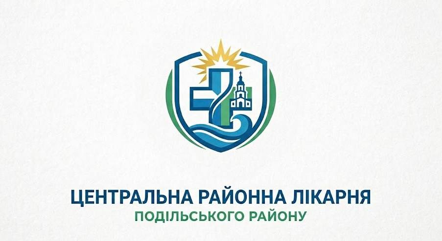 Центральна районна лікарня Подільського району