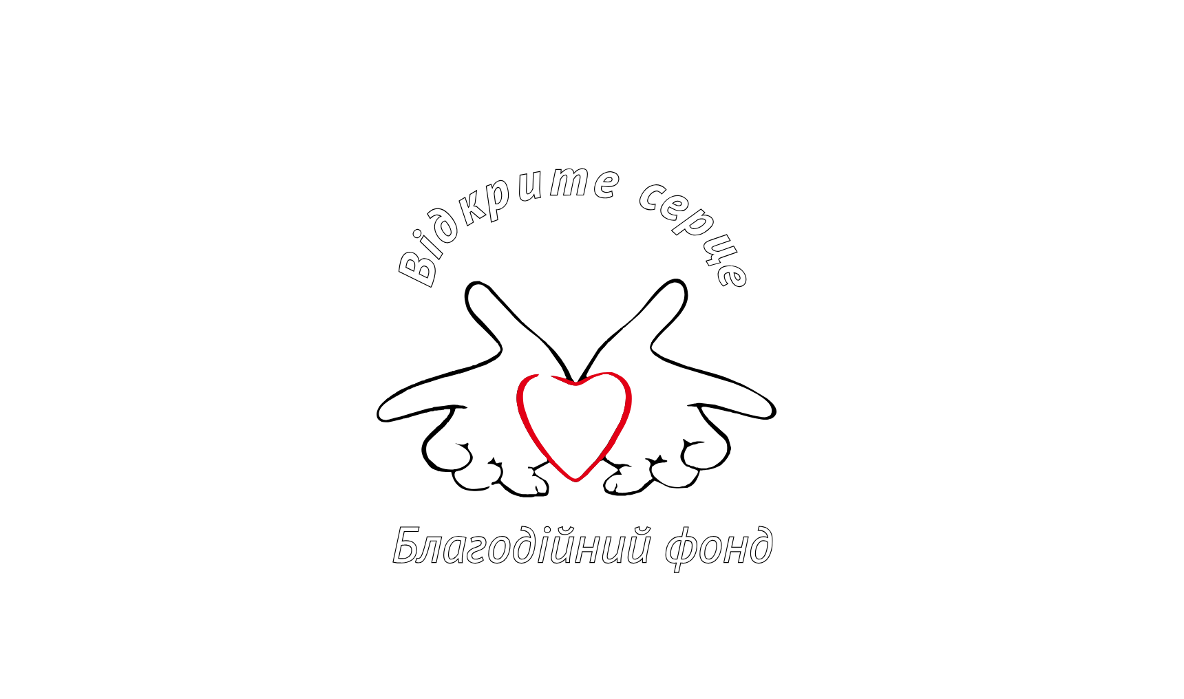 Центр психологічної допомоги та реабілітації БФ “Відкрите серце”