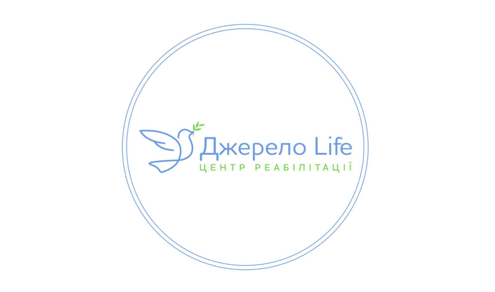 Реабілітаційний центр «Джерело life»