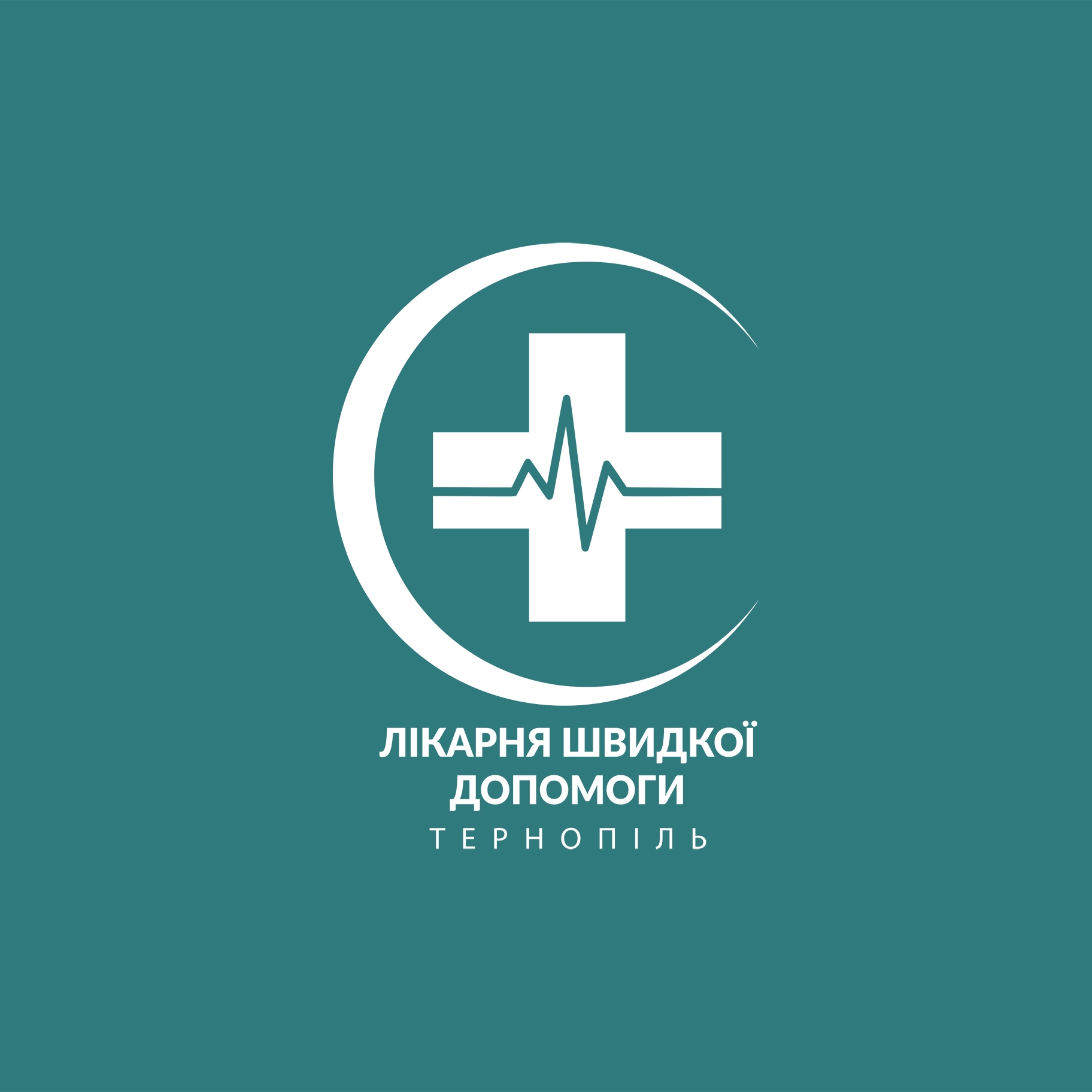 Тернопільська міська комунальна лікарня швидкої допомоги