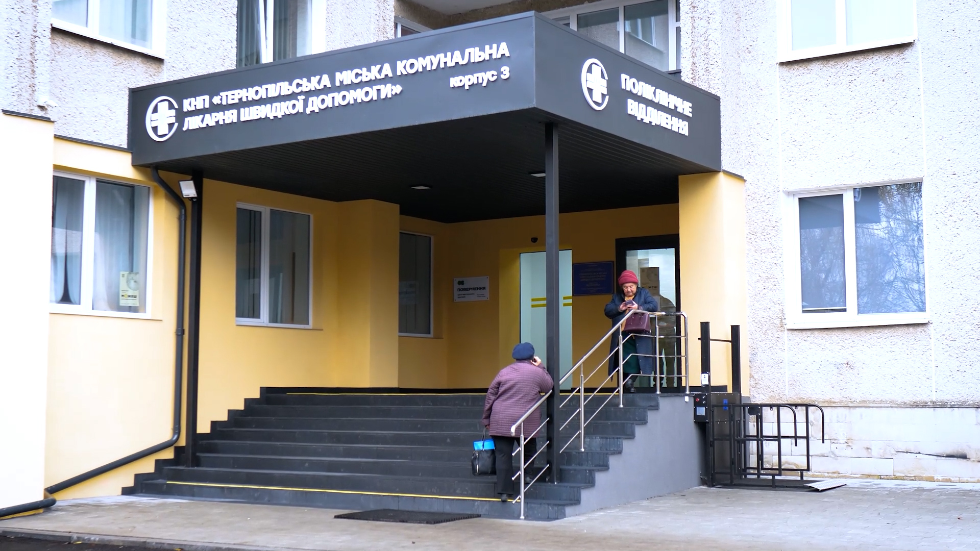 КНП «Тернопільська міська комунальна лікарня швидкої допомоги»