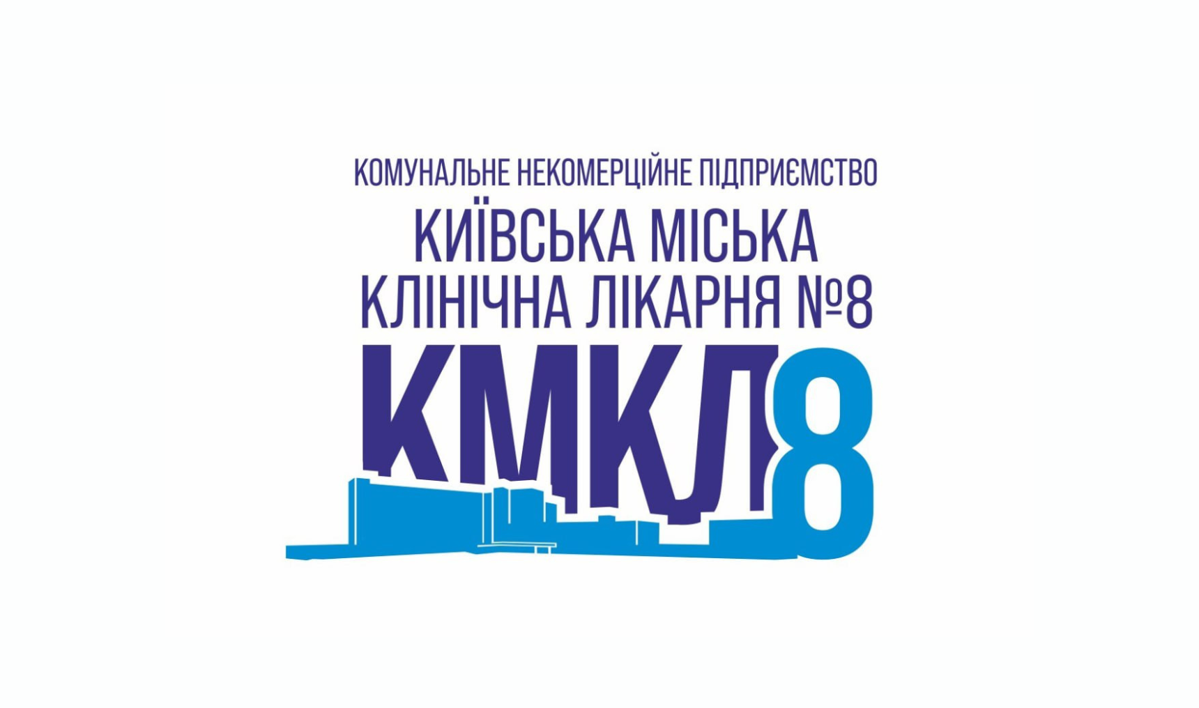 Київська міська клінічна лікарня №8 виконавчого органу Київської міської ради