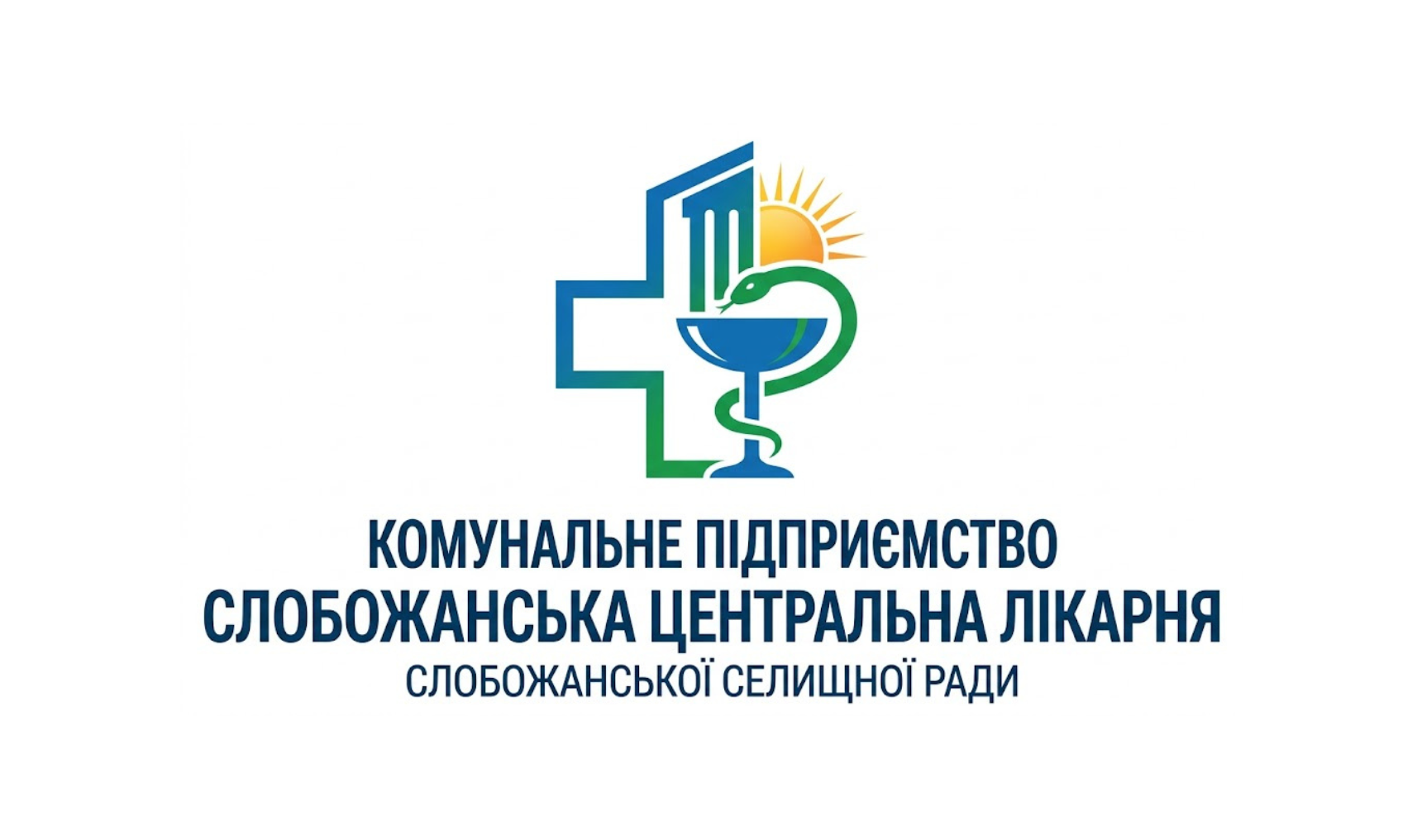 Слобожанська центральна лікарня Слобожанської селищної ради