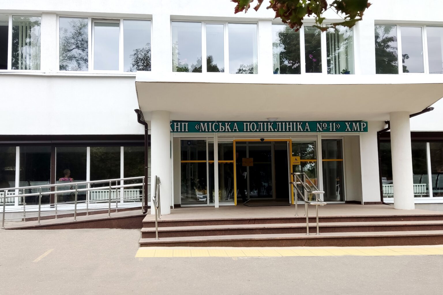 КНП "Міська поліклініка №11" ХМР